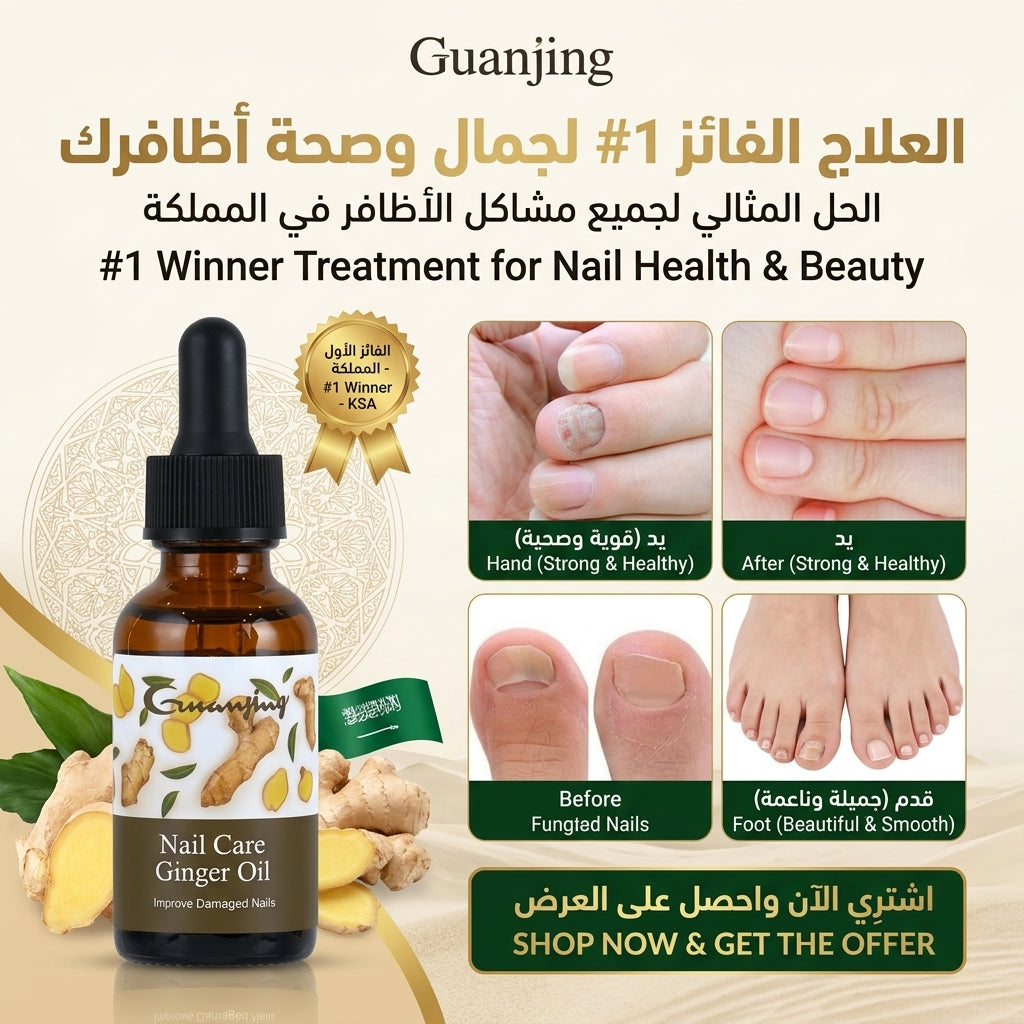 جوانجينج - زيت زنجبيل للعناية بالأظافر